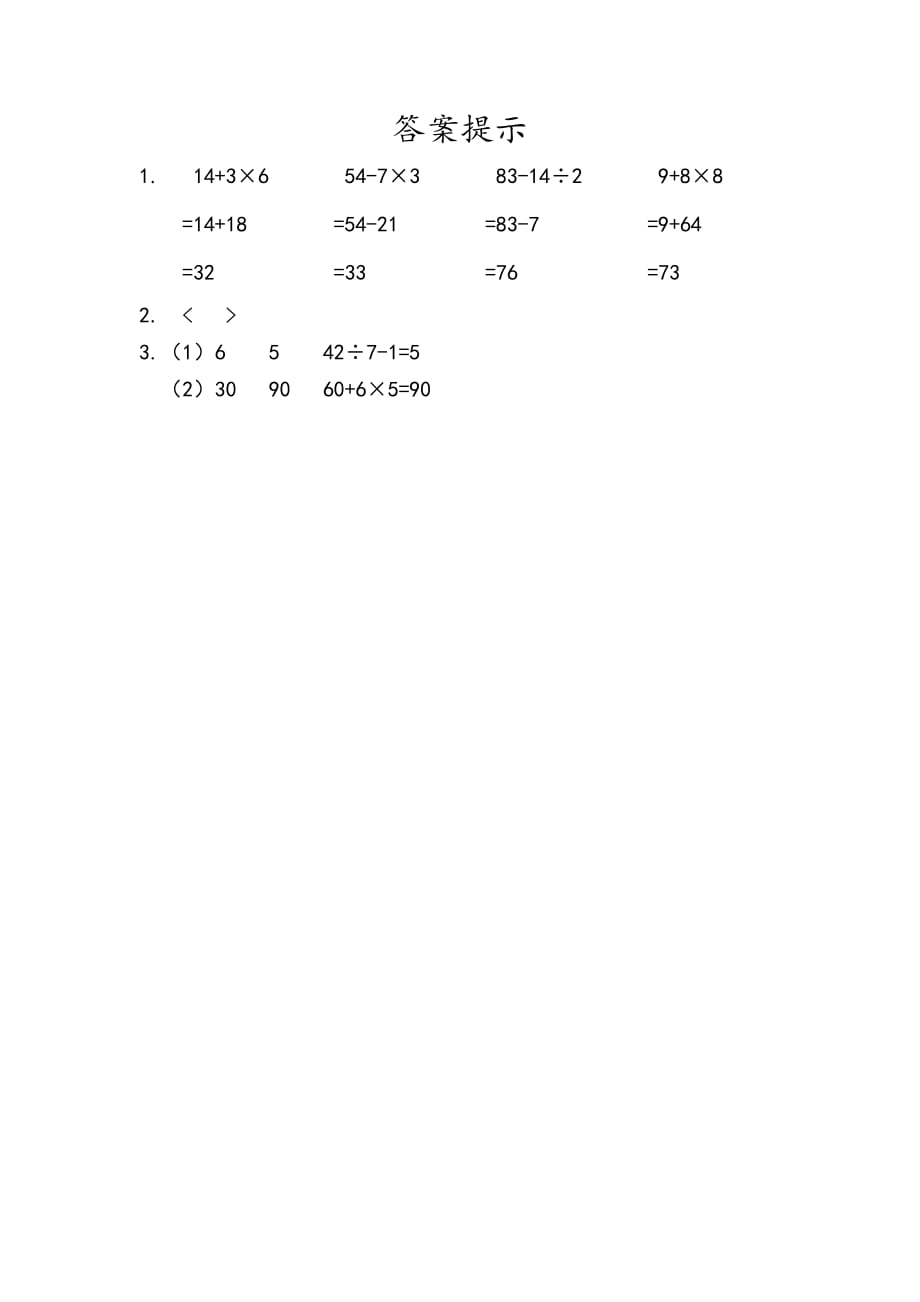 人教版小学数学二年级下册《第五单元 混合运算：5.2 含两级混合运算算式的计算方法》课时练习_第2页