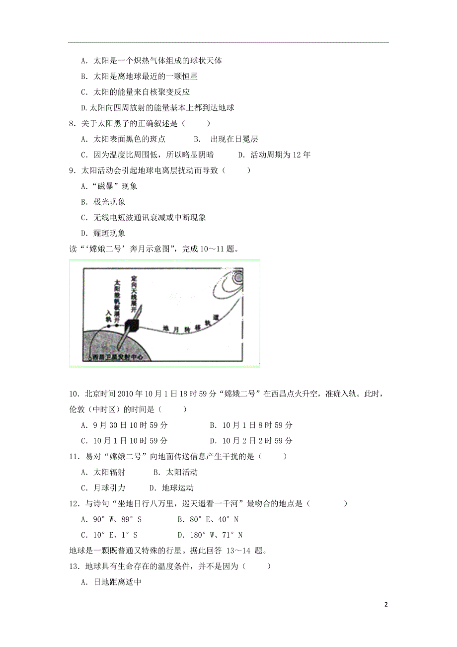 江苏洪翔中学、淮北中学高一地理第一次联考鲁教.doc_第2页