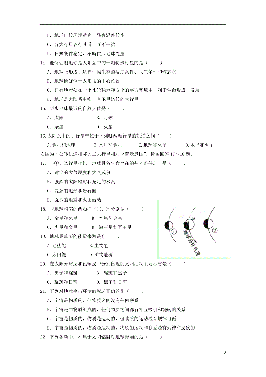 江苏洪翔中学、淮北中学高一地理第一次联考鲁教.doc_第3页