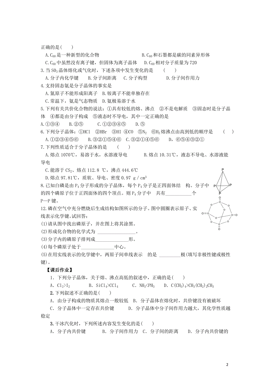 高中化学 3.2分子晶体与原子晶体第1课时导学案 选修3.doc_第2页