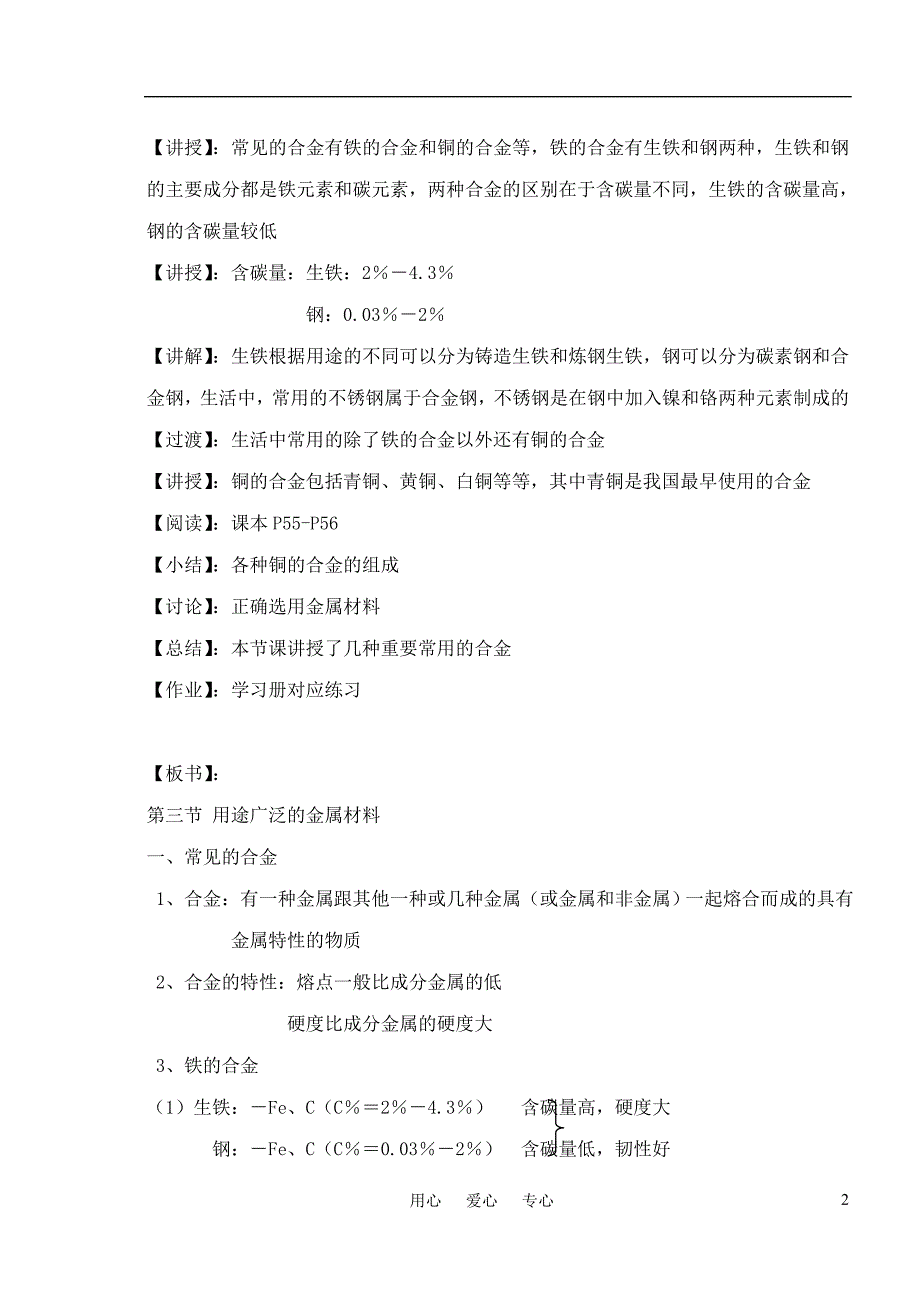 高中化学用途广泛的金属材料教案14 必修1.doc_第2页