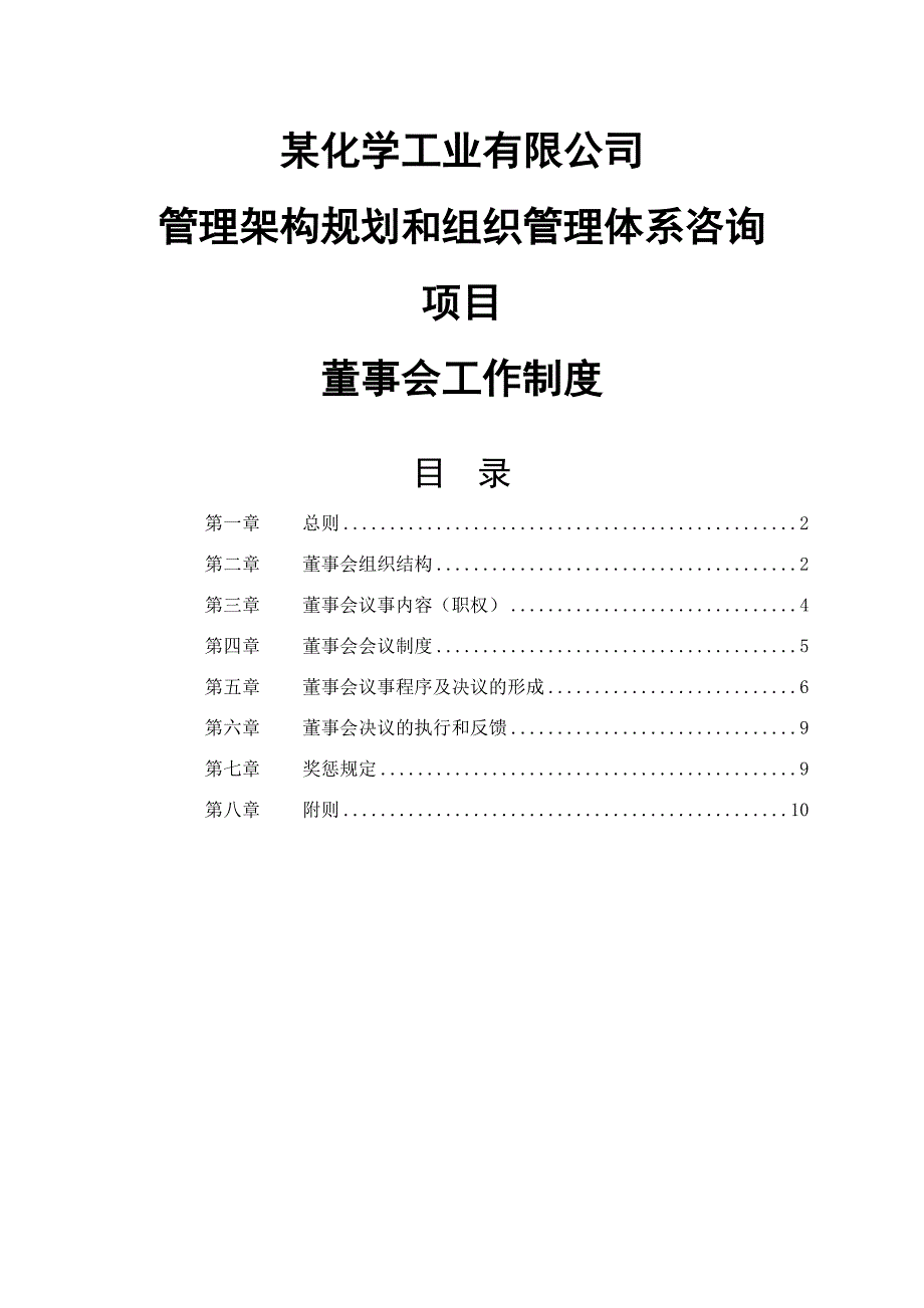 （董事会管理）董事会工作制度_第2页