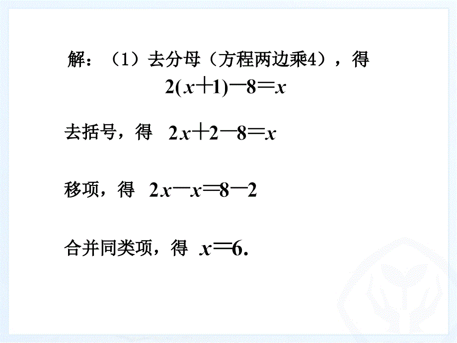 去括号与去字母四知识讲稿_第4页