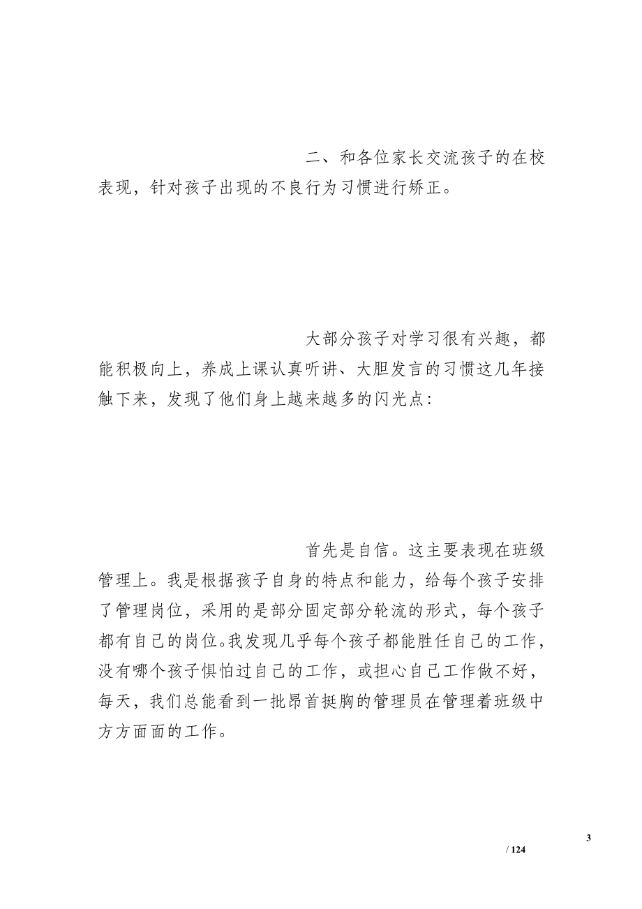 家长会新班主任发言稿_第3页