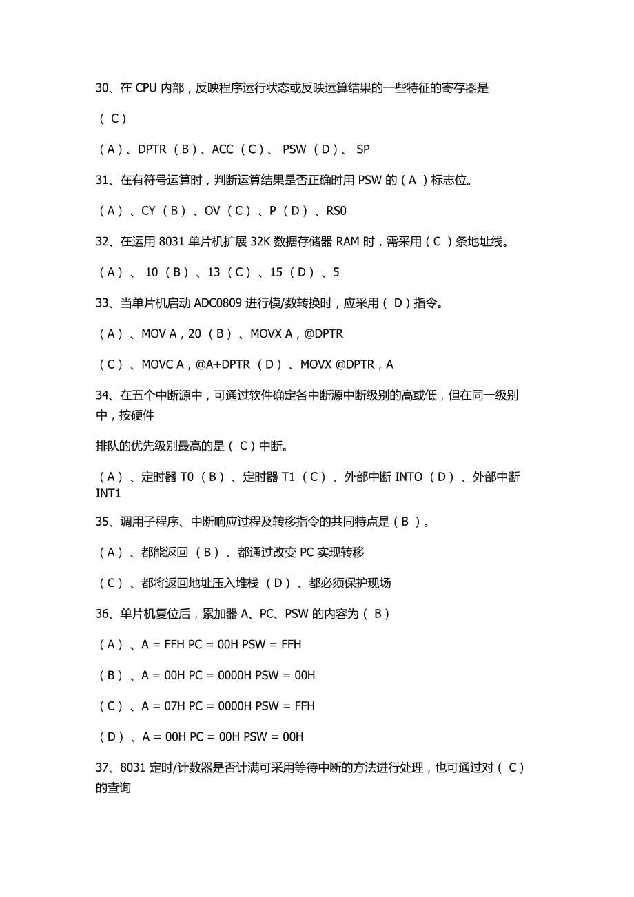 单片机进化版-等待终极版(1)_第5页