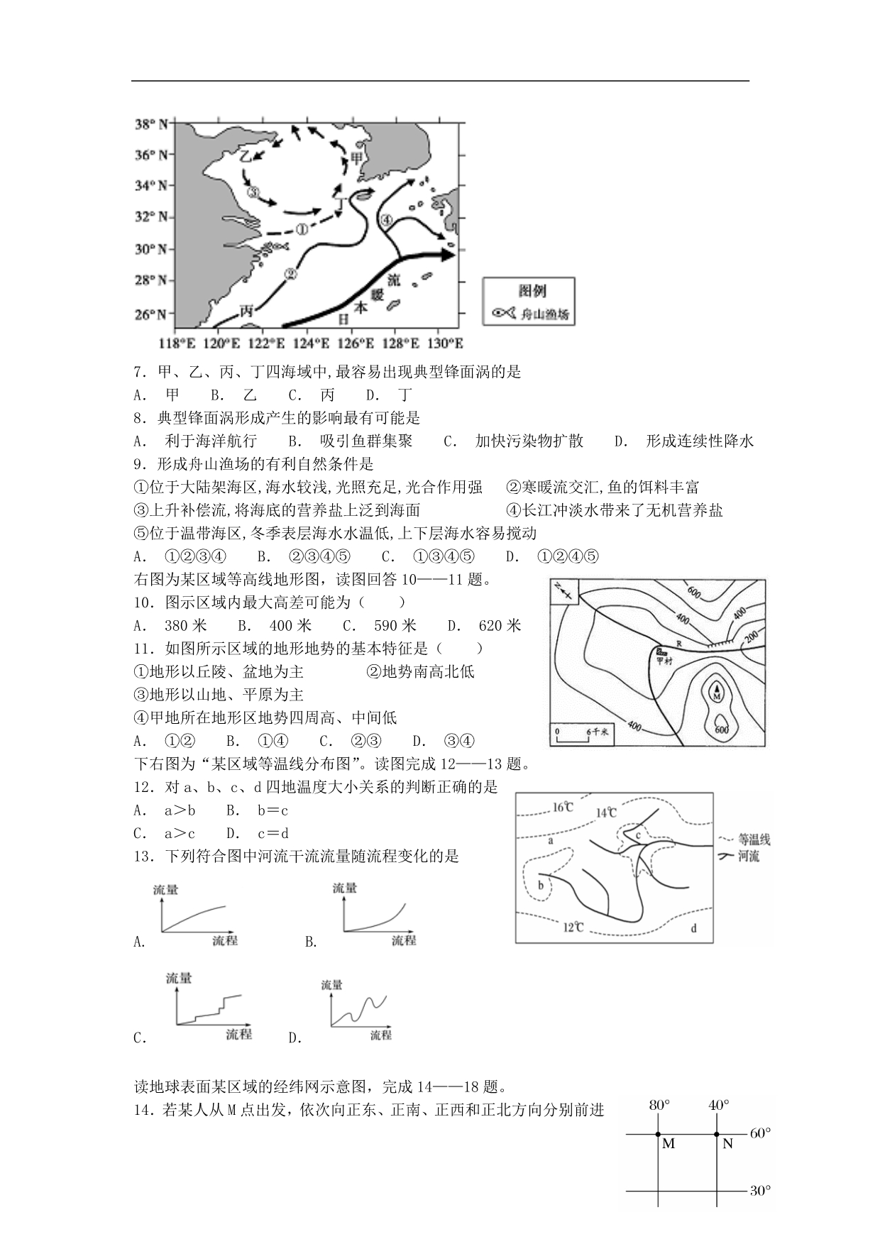 甘肃高三地理一轮复习第三次质量检测.doc_第2页