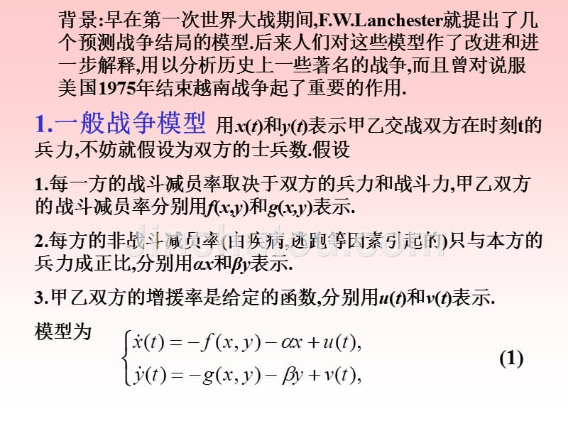 Lanchester战争模型ppt课件_第2页