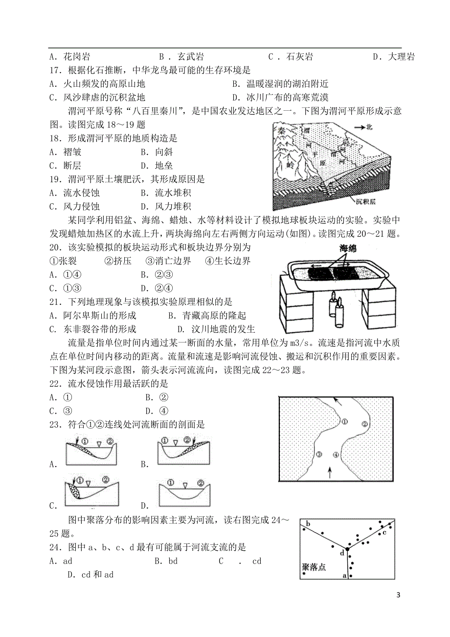 山西省2018_2019学年高一地理上学期期中试题.doc_第3页