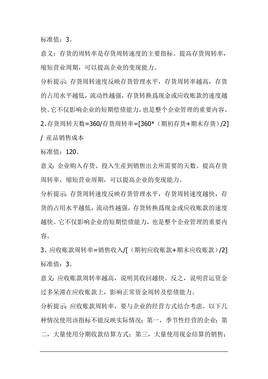 （财务分析）财务指标的计算与分析_第2页