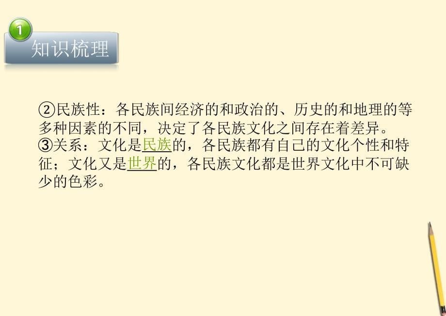 高考政治第三课文化的多样性与文化传播新人教必修.ppt_第5页