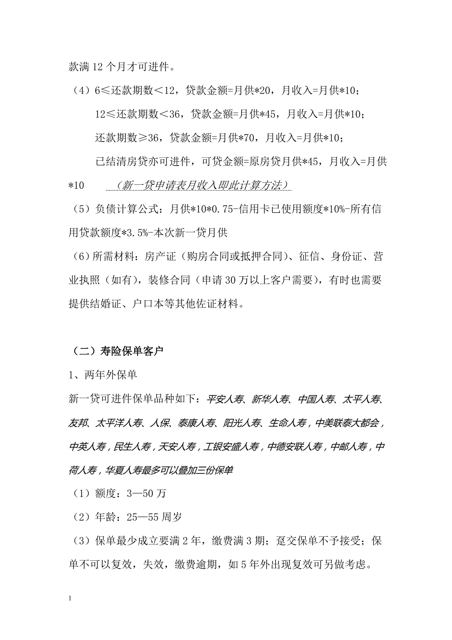 平安“新一贷”产品大纲(详细版)讲义资料_第2页