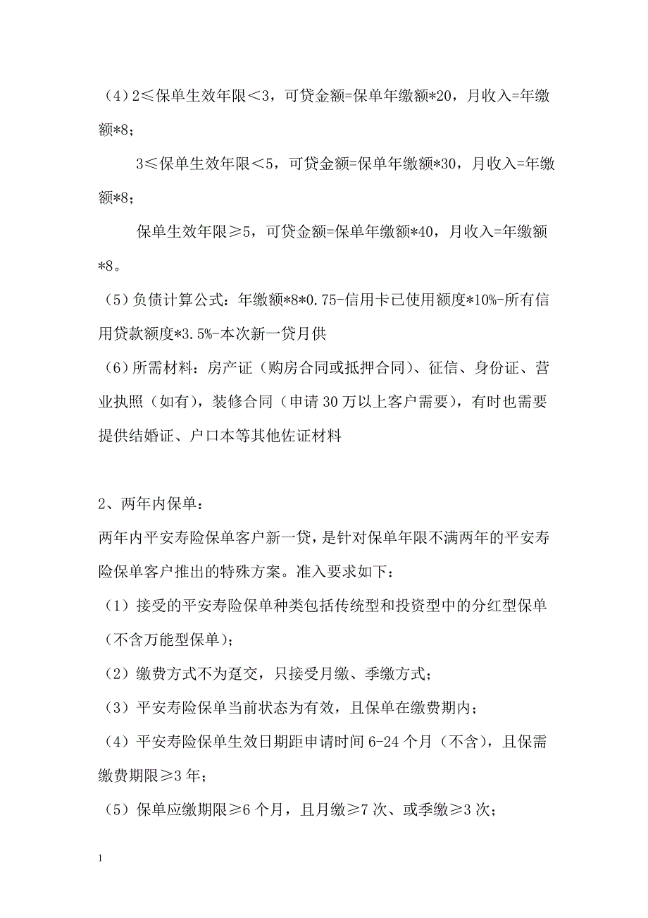 平安“新一贷”产品大纲(详细版)讲义资料_第3页