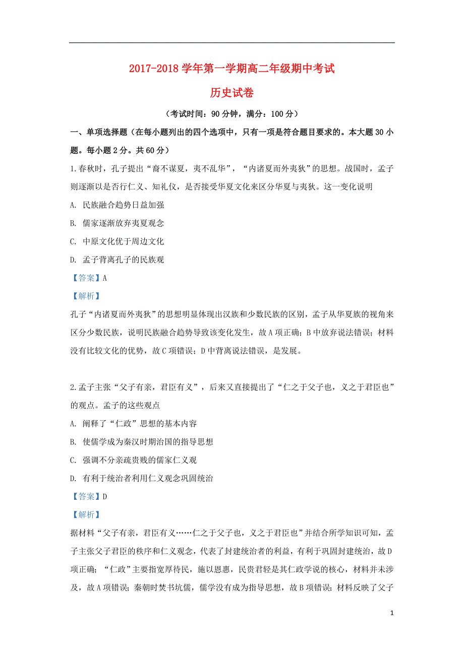 新疆兵团第二师华山中学高二历史期中 1.doc_第1页