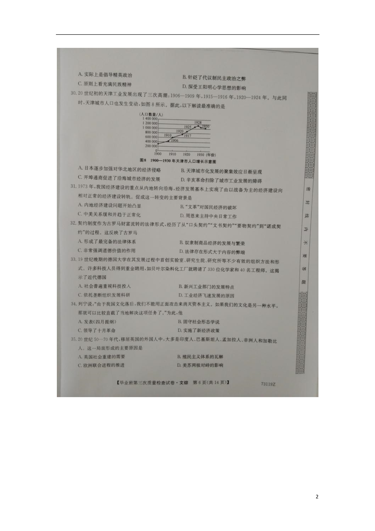 福建宁德高三历史毕业班第三次质量检查 1.doc_第2页