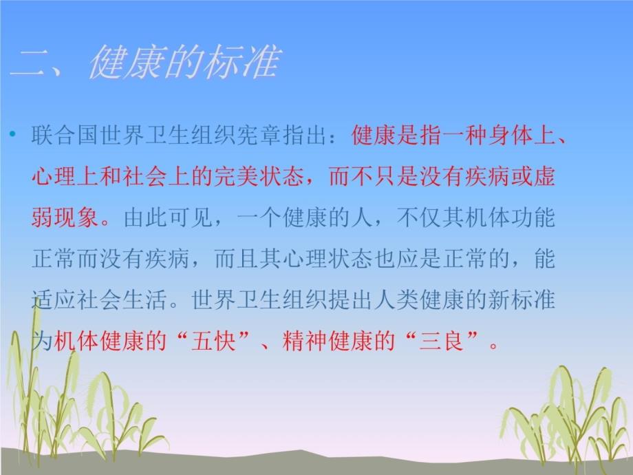 老年人心理健康知识讲座(开讲稿)[1]讲课资料_第3页