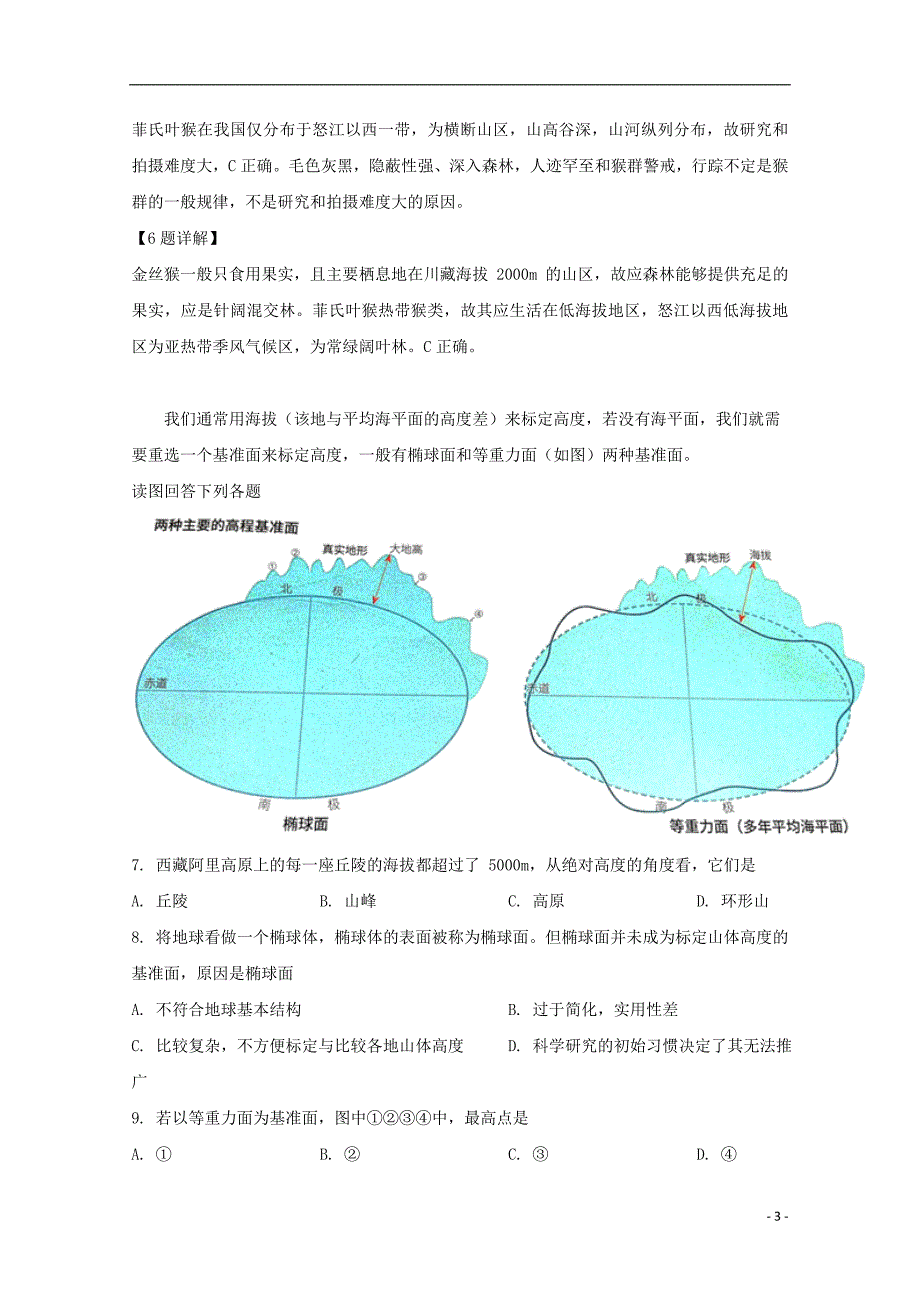 广东广州、深圳、惠州学调资源中心高三地理第一次联考.doc_第3页