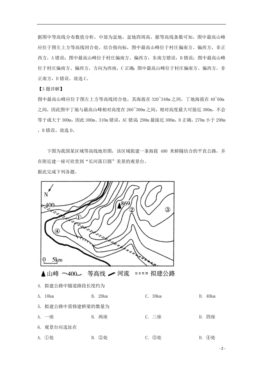 四川成都第七中学2020高三地理零诊模拟 1.doc_第2页