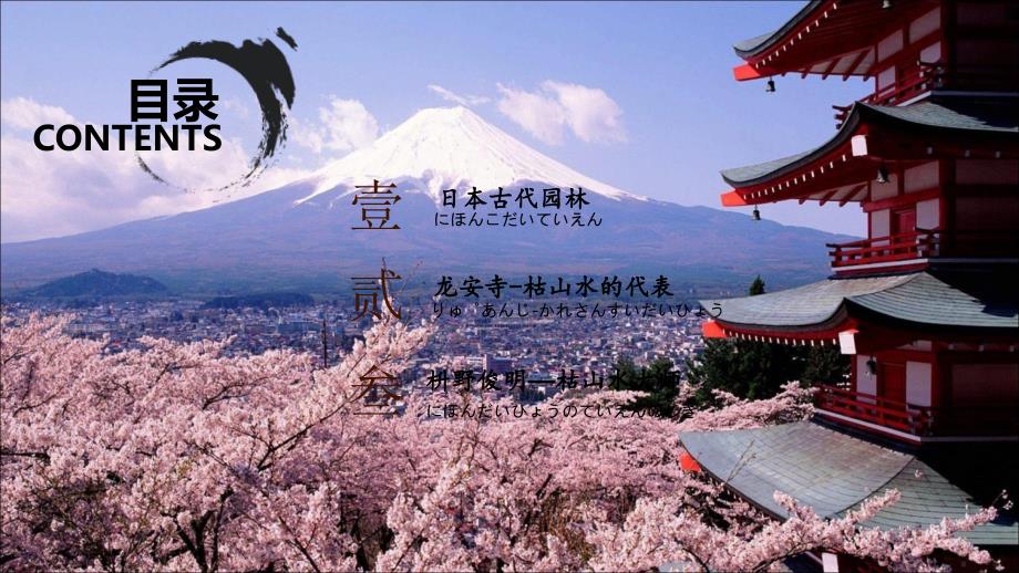 日本枯山水代表龙泉寺知识讲解_第2页