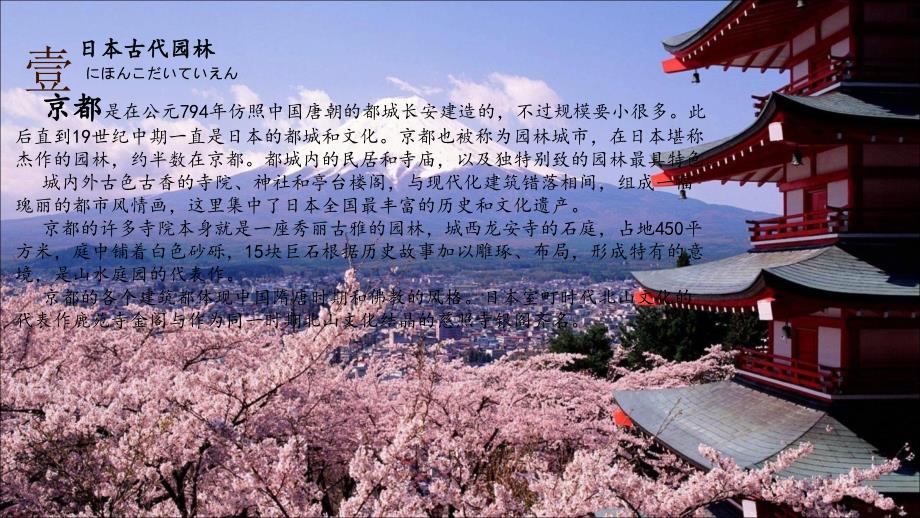 日本枯山水代表龙泉寺知识讲解_第4页