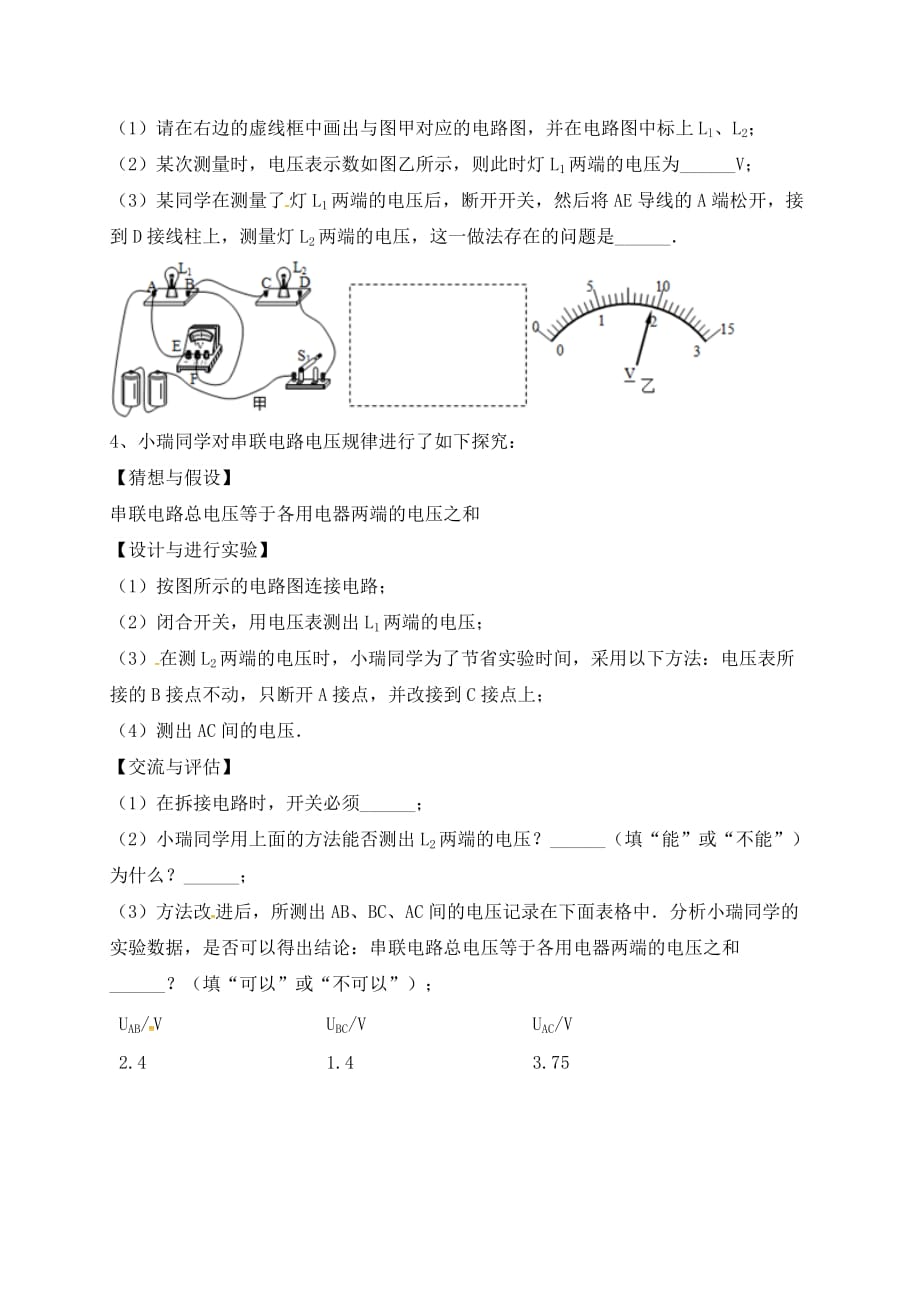 吉林省吉林市中考物理综合复习电压规律12无答案新人教_第2页