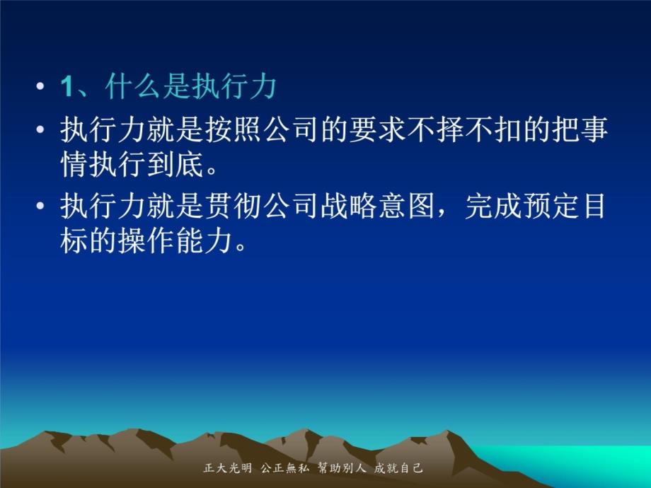 企业执行力培训教材教学文稿_第3页