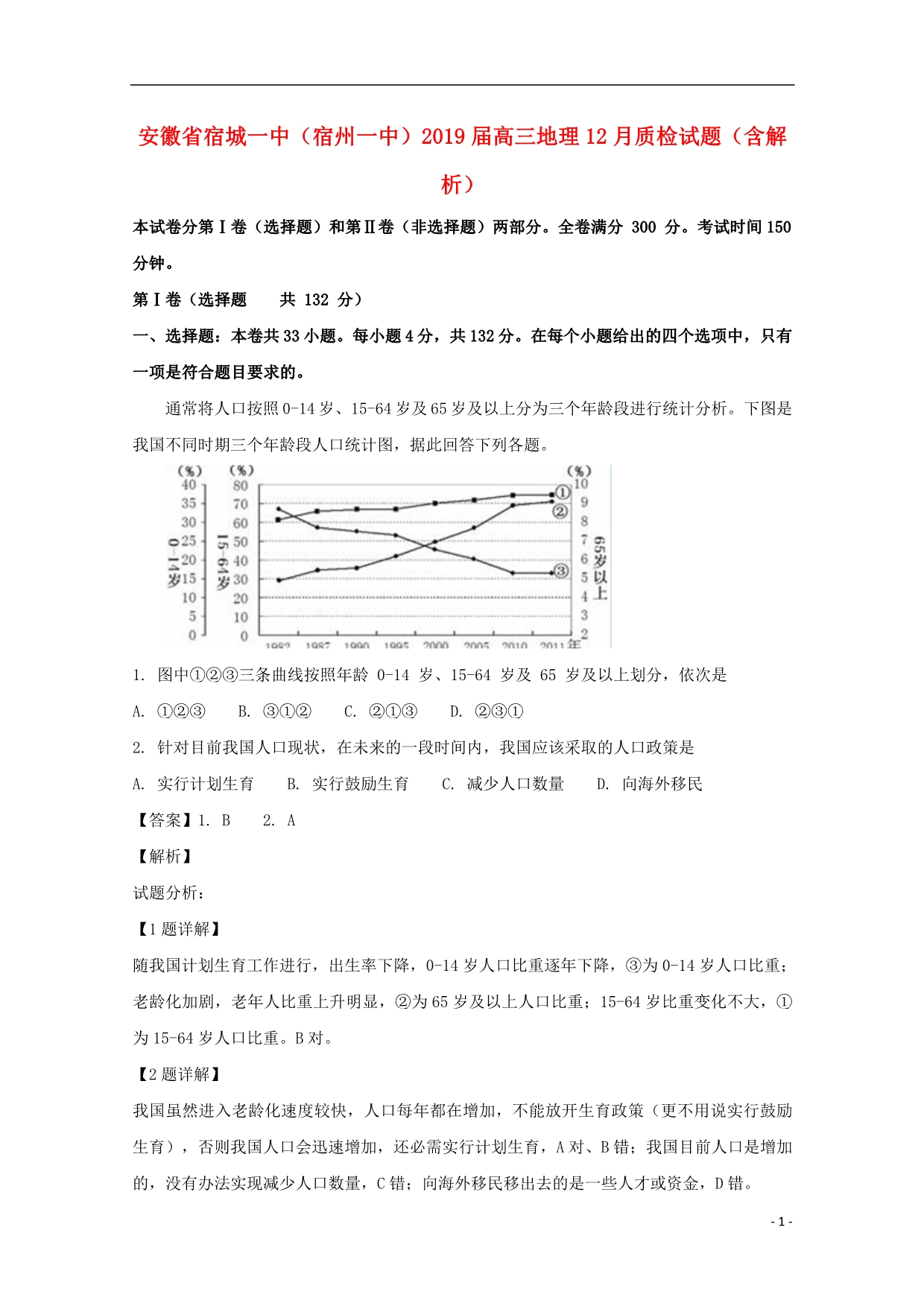 安徽宿州一中高三地理质检 1.doc_第1页