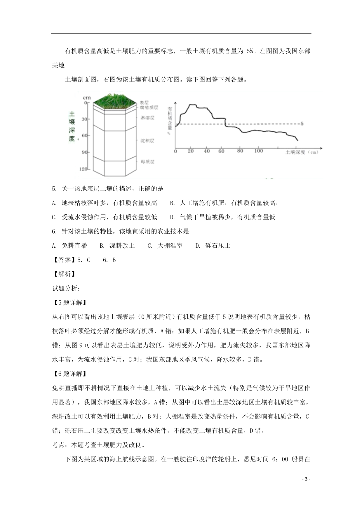 安徽宿州一中高三地理质检 1.doc_第3页