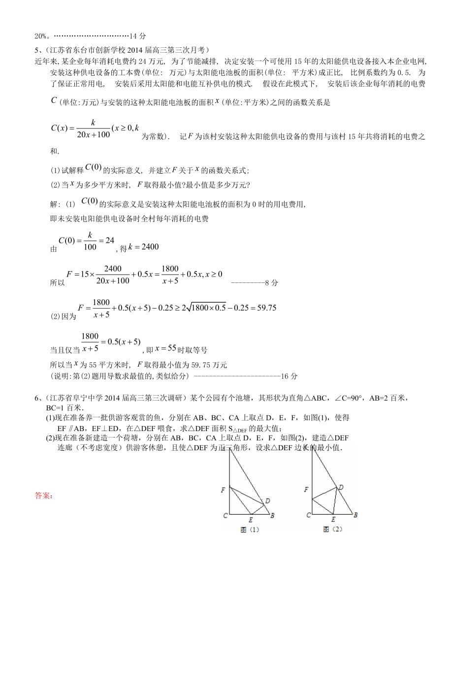 2014届高三月考数学试题分类汇编应用题_6_第3页