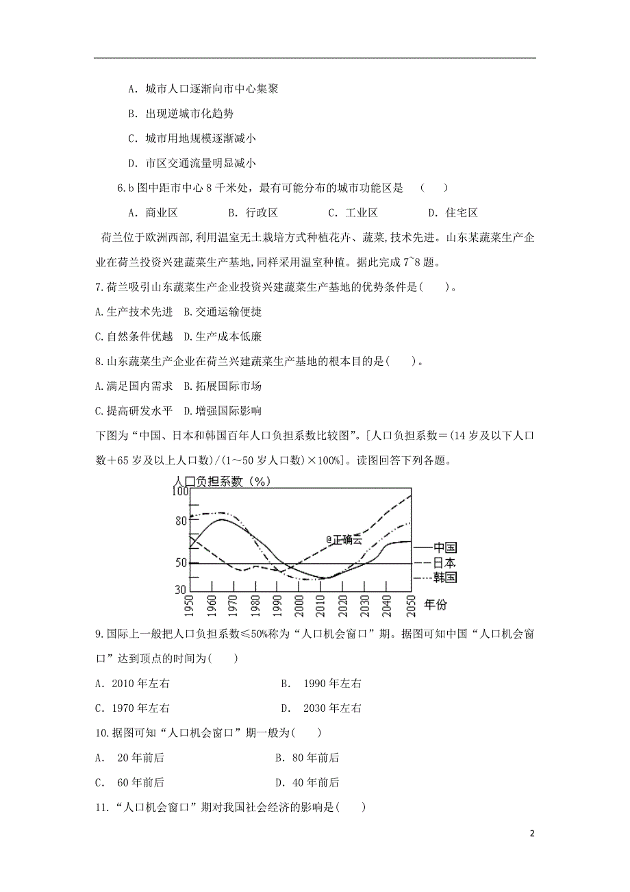 内蒙古西校区高一地理期末.doc_第2页