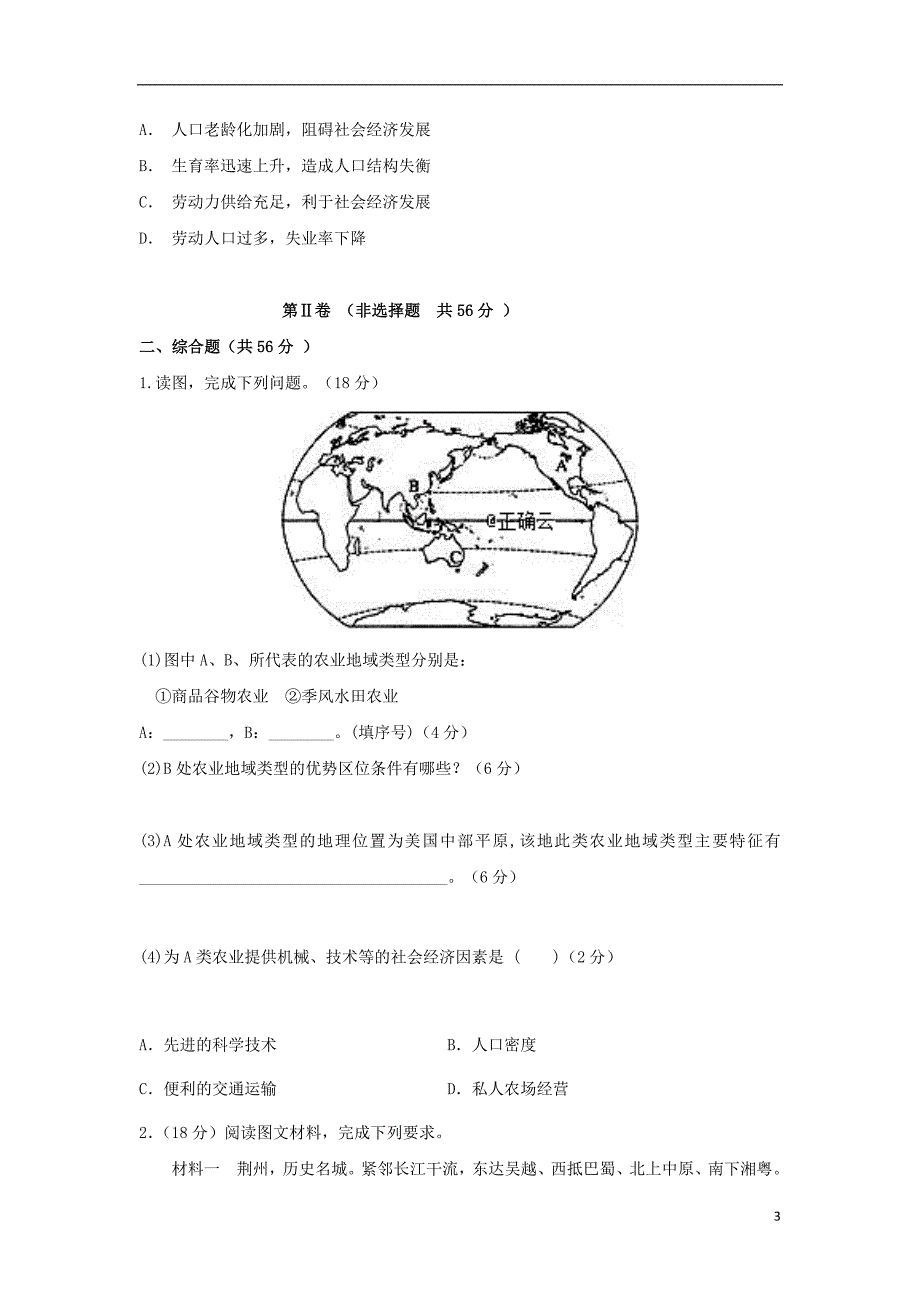 内蒙古西校区高一地理期末.doc_第3页