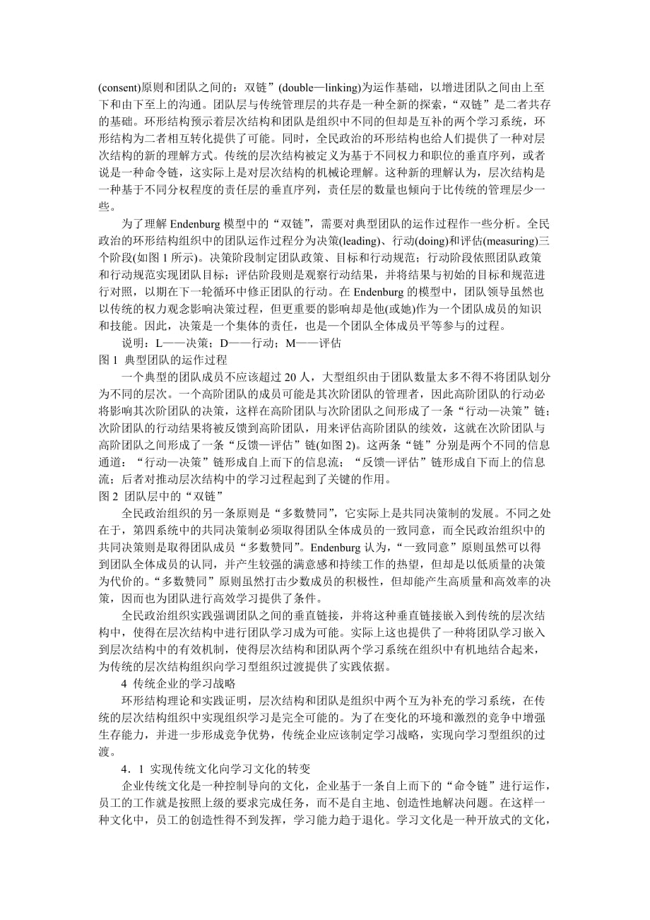 （战略管理）企业战略环形结构与传统企业学习战略_第3页