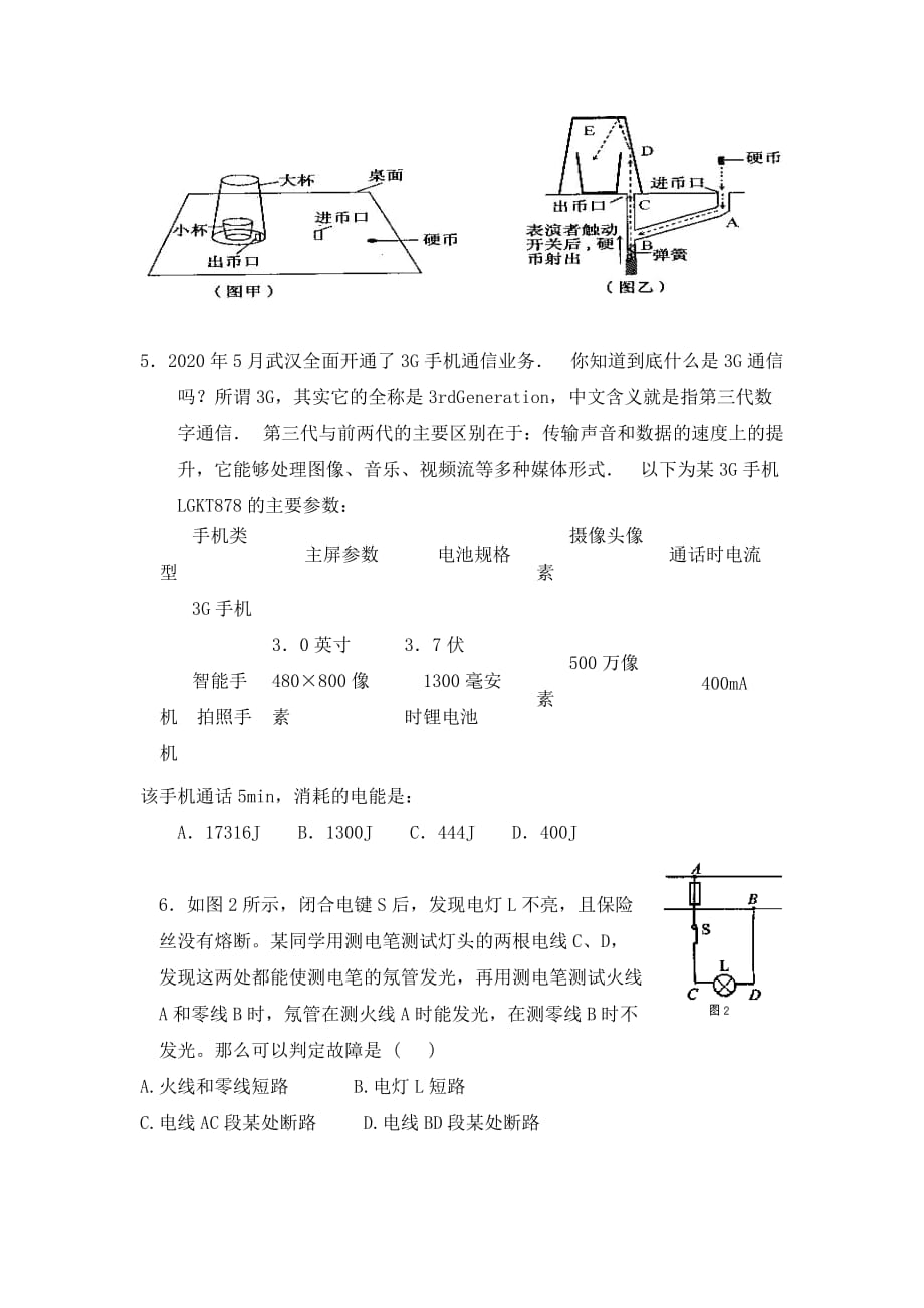 2020学年度湖北省武汉市九年级物理5月调考试题人教版_第2页