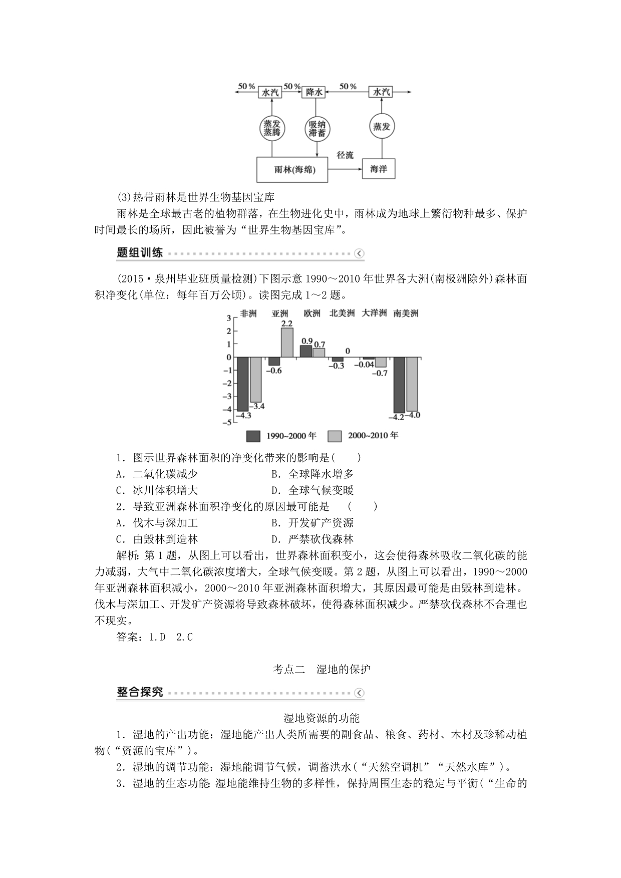 高考地理总复习第十三章第28讲森林的开发与保护以亚马孙热带雨林为例学案 1.doc_第3页