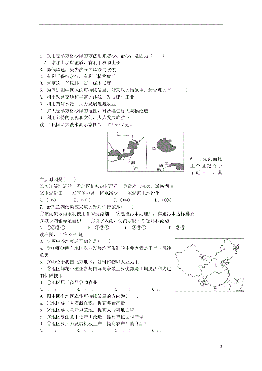 内蒙古东校区高三地理第四次阶段测试.doc_第2页