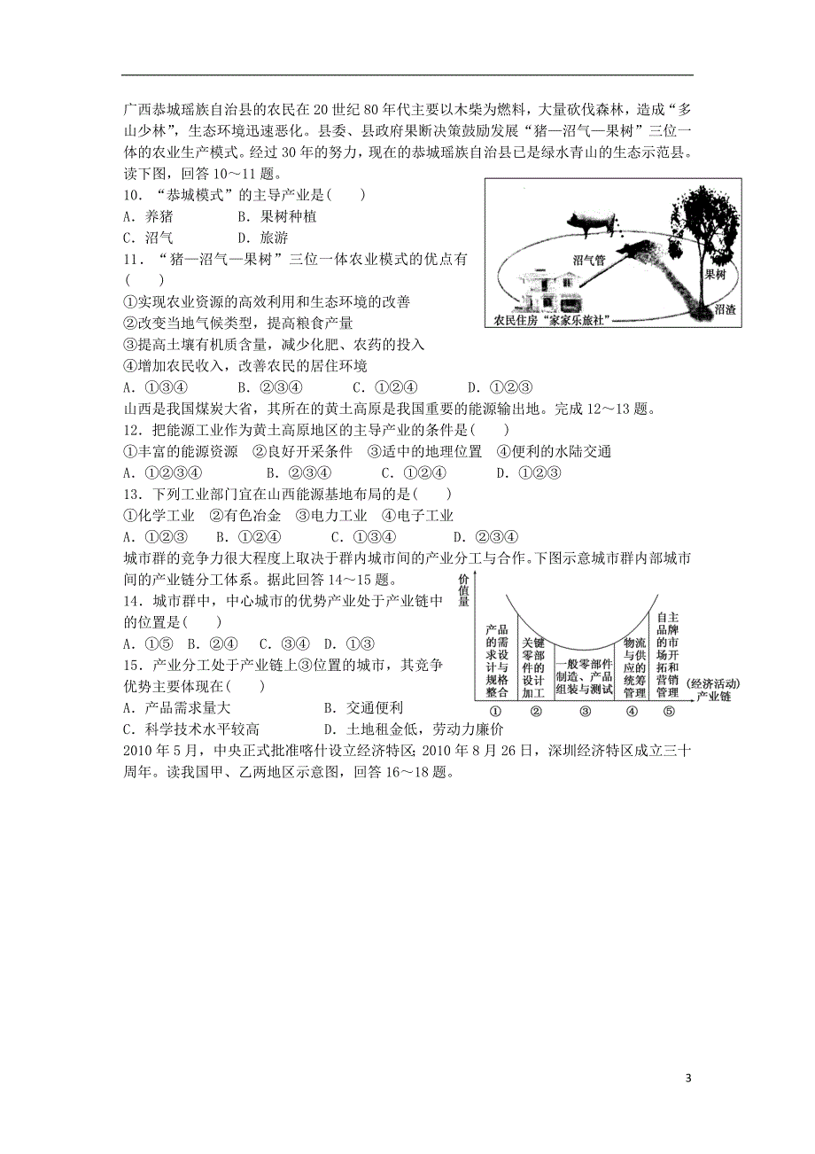 内蒙古东校区高三地理第四次阶段测试.doc_第3页