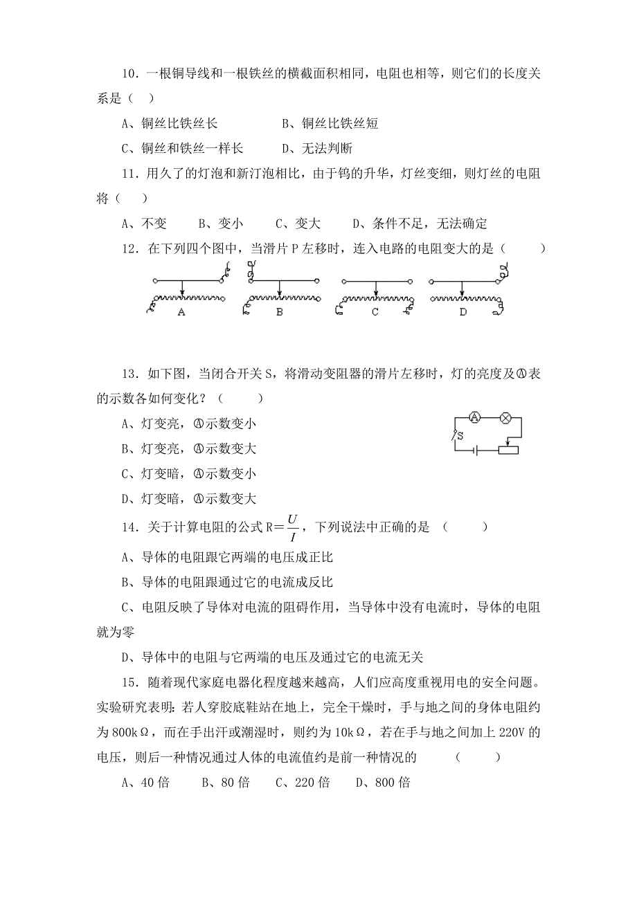 九年级物理欧姆定律基础、提高、拓展测试卷 苏科版_第2页