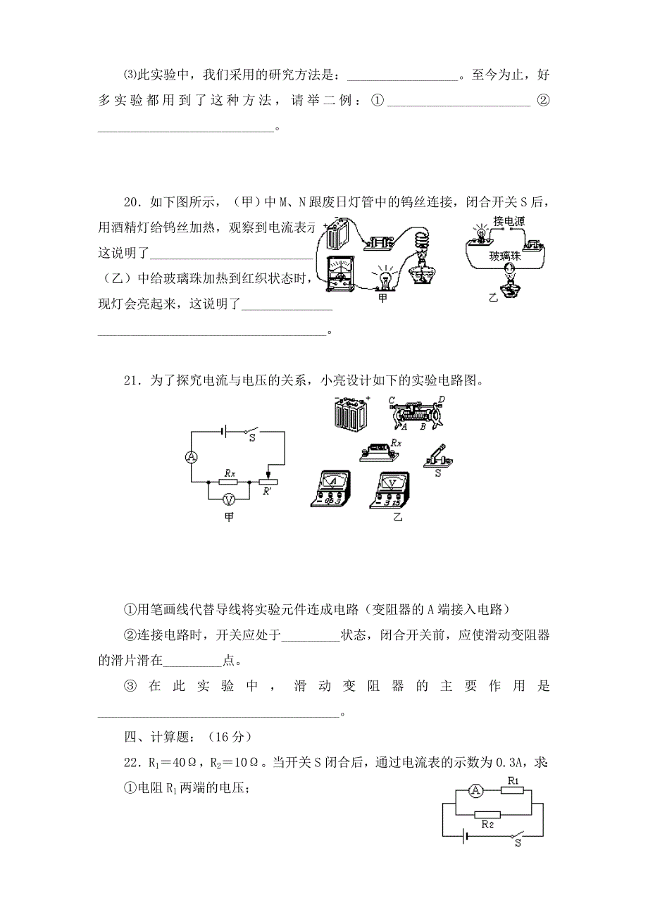 九年级物理欧姆定律基础、提高、拓展测试卷 苏科版_第4页