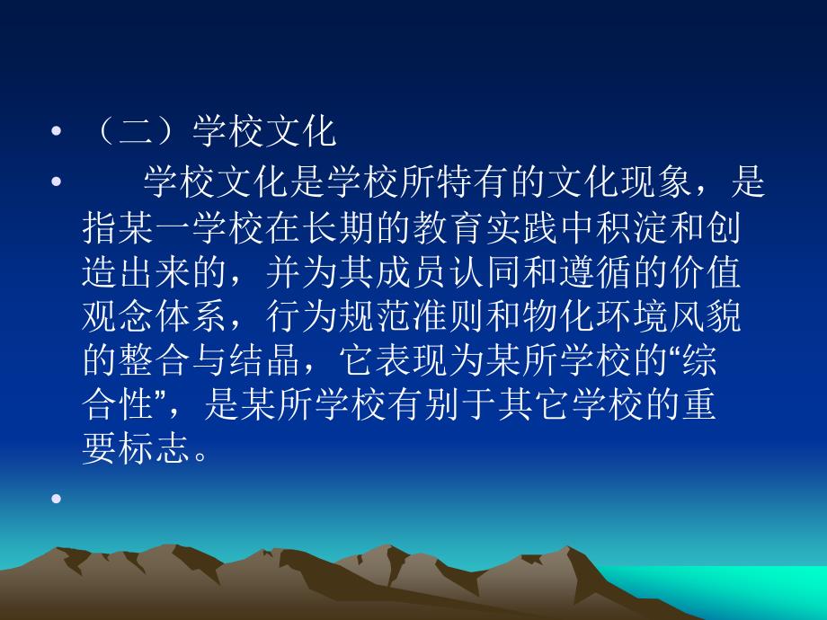 教育的文化：从混沌到澄明.ppt_第3页