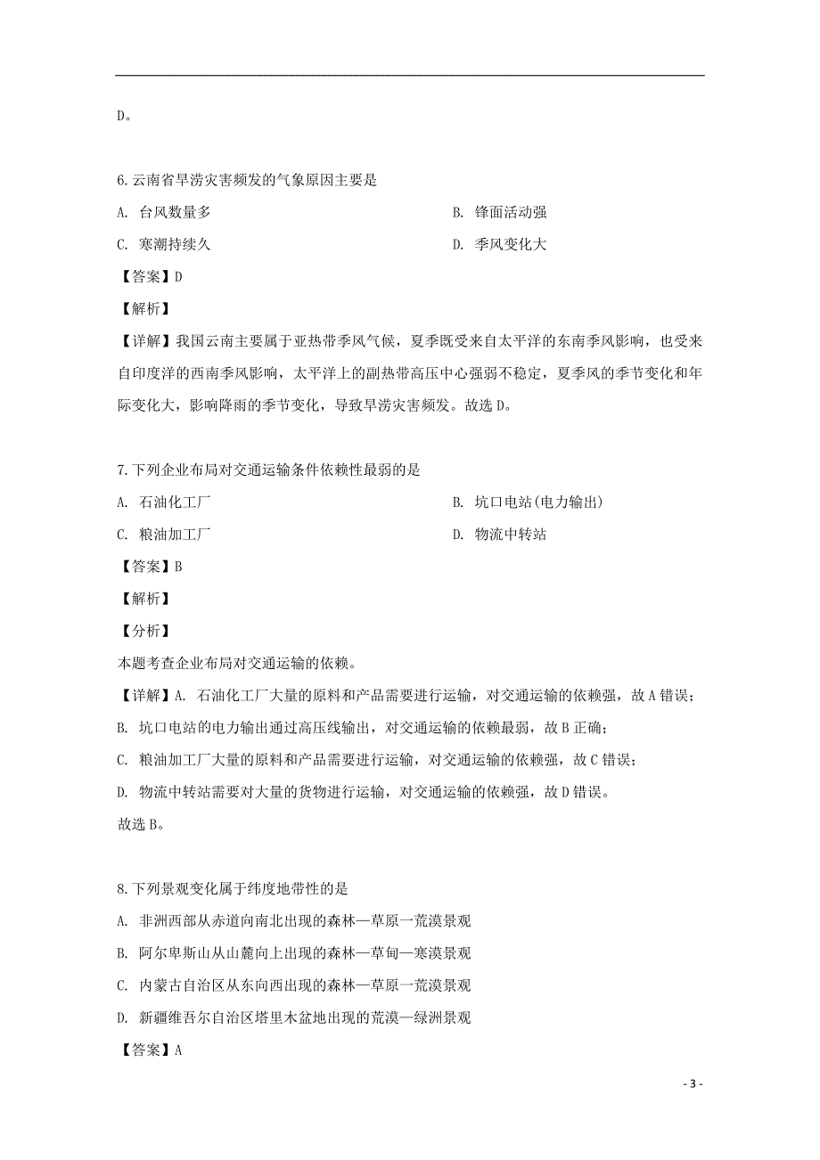 广东省2018_2019学年高二地理下学期第二次月考试题理（含解析） (1).doc_第3页