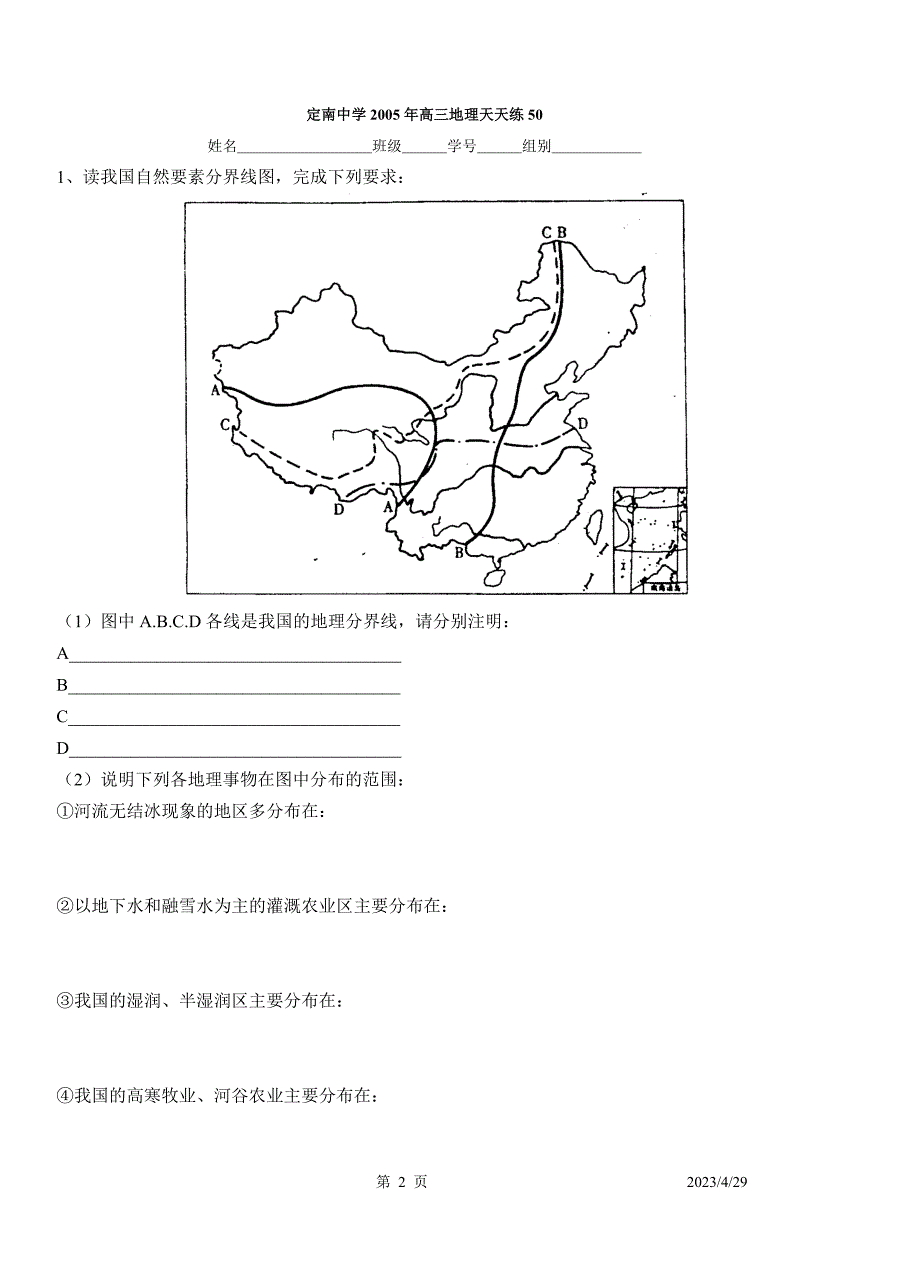 高三地理天天练13.doc_第2页