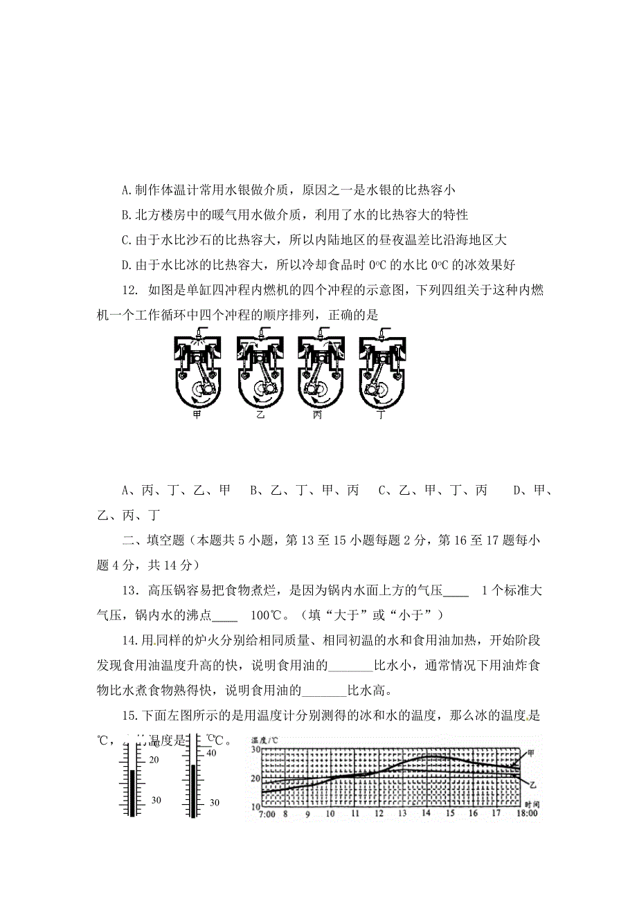 2020届中考物理专项测试题10_第3页