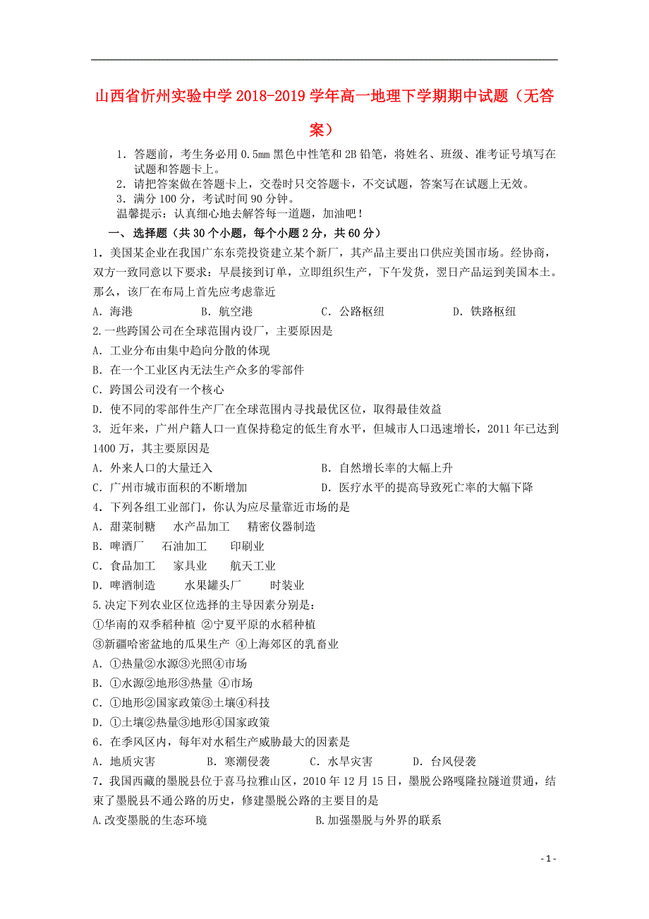 山西忻州实验中学高一地理期中.doc_第1页