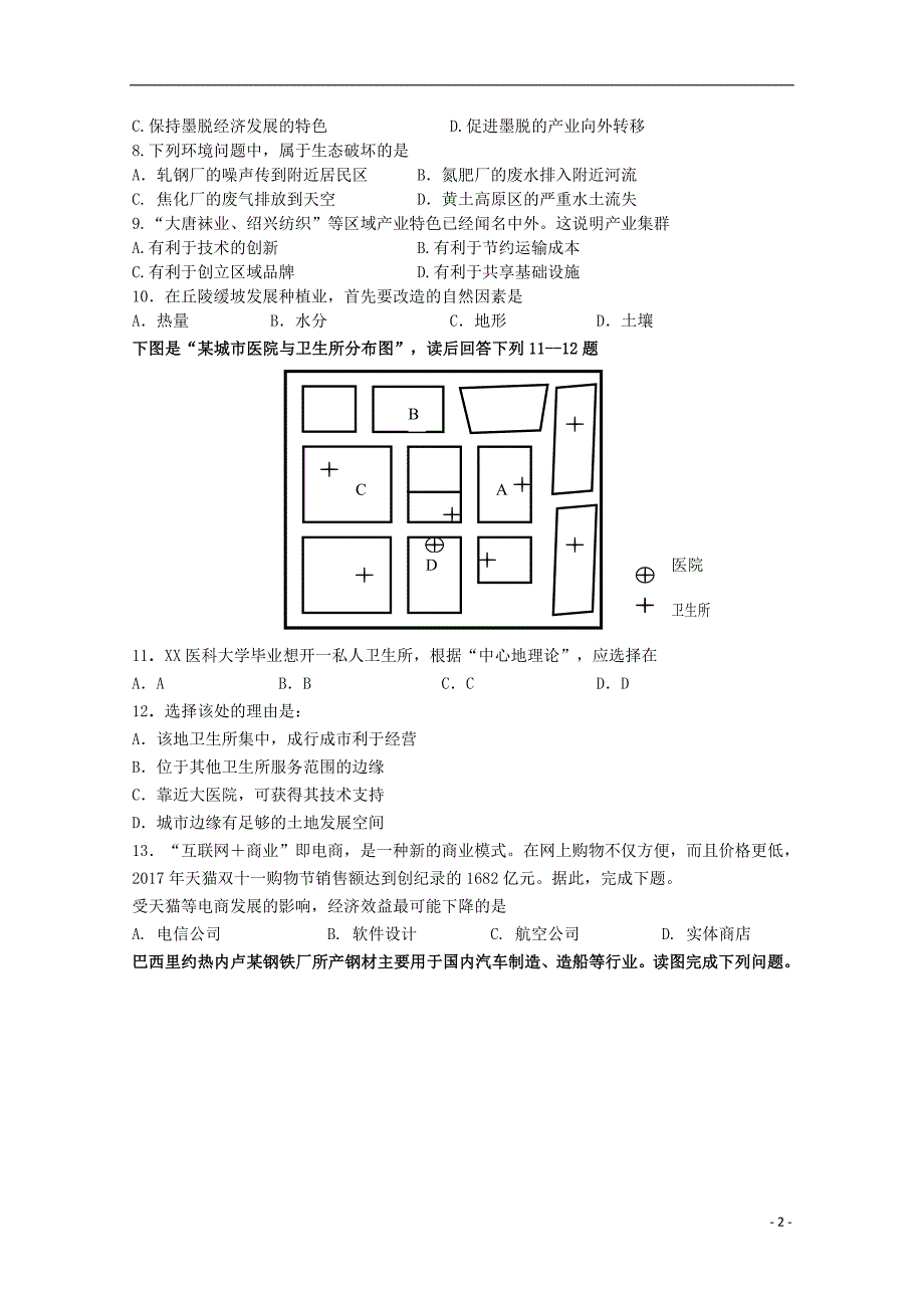 山西忻州实验中学高一地理期中.doc_第2页