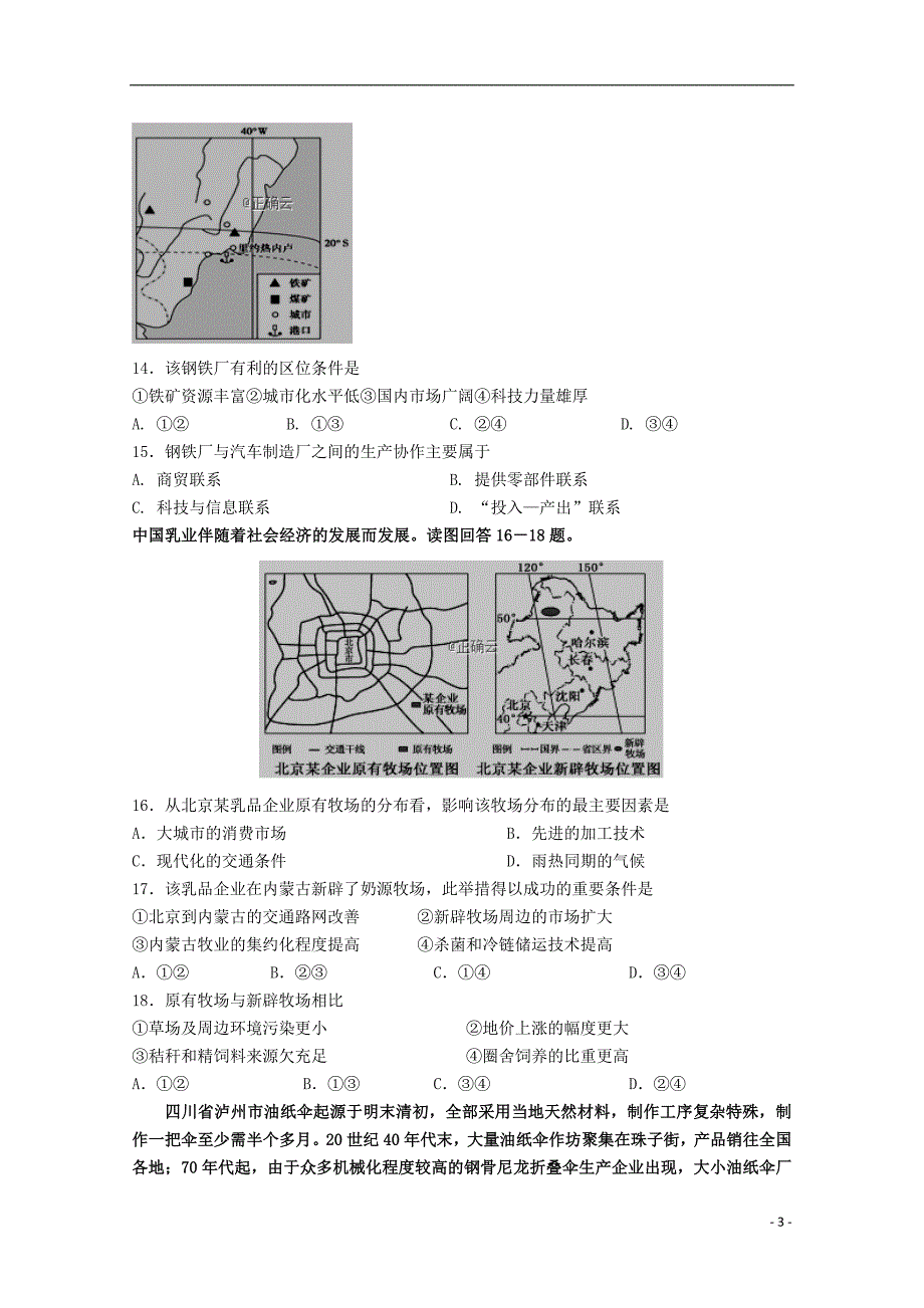 山西忻州实验中学高一地理期中.doc_第3页