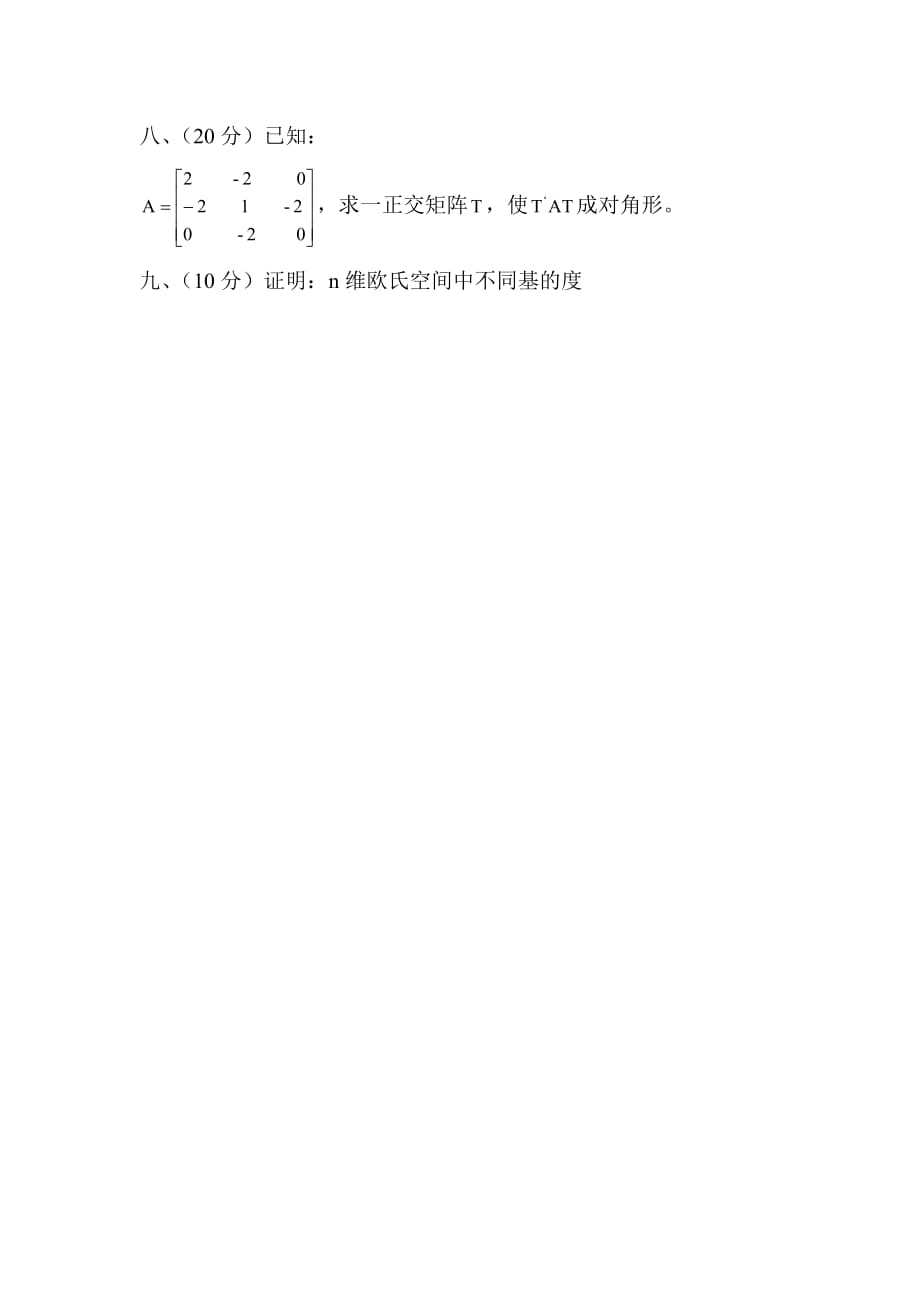 云南大学2003年数学分析与高等代数_第2页