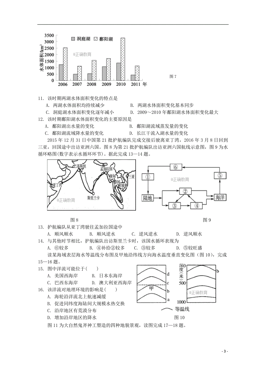 江苏扬州邗江区高二地理期中 1.doc_第3页