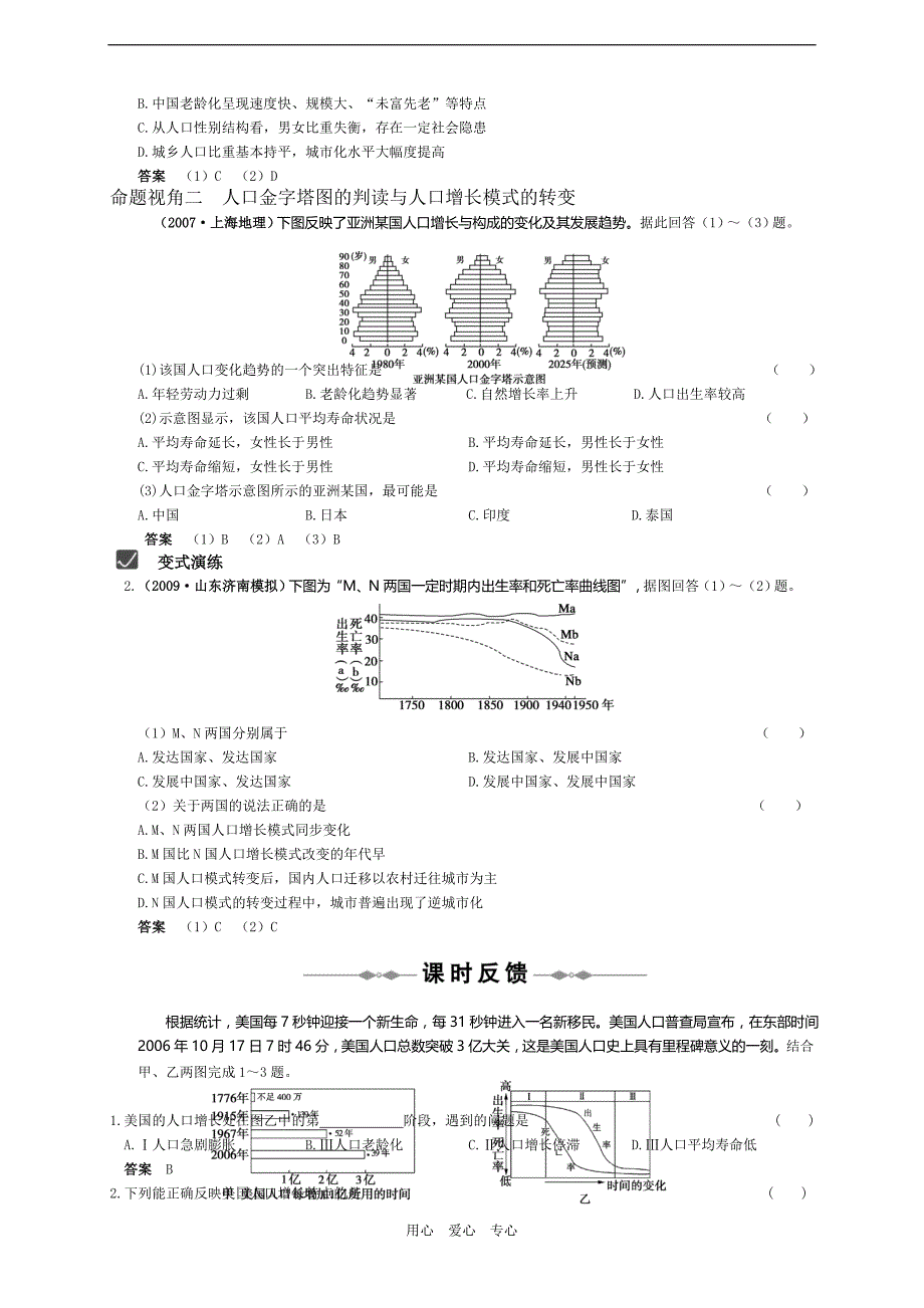 高三地理一轮复习地理资料必修二 第一章 人口的变化22页精美WORD.doc_第3页