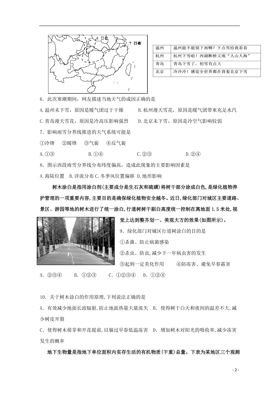 宁夏石嘴山第三中学2020高三地理第二次适应性月考 1.doc_第2页