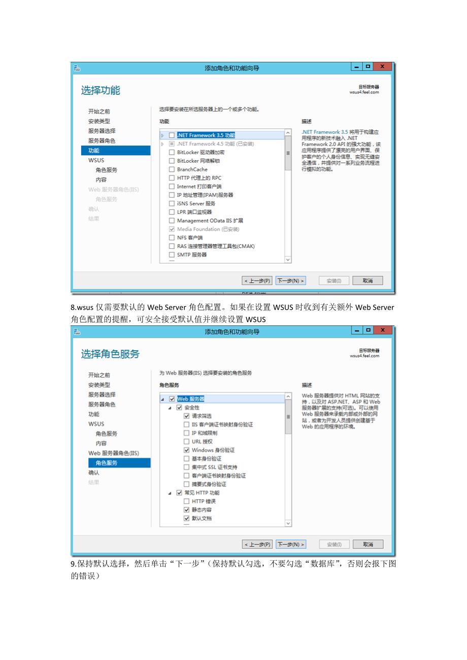 Wsus服务配置_第4页