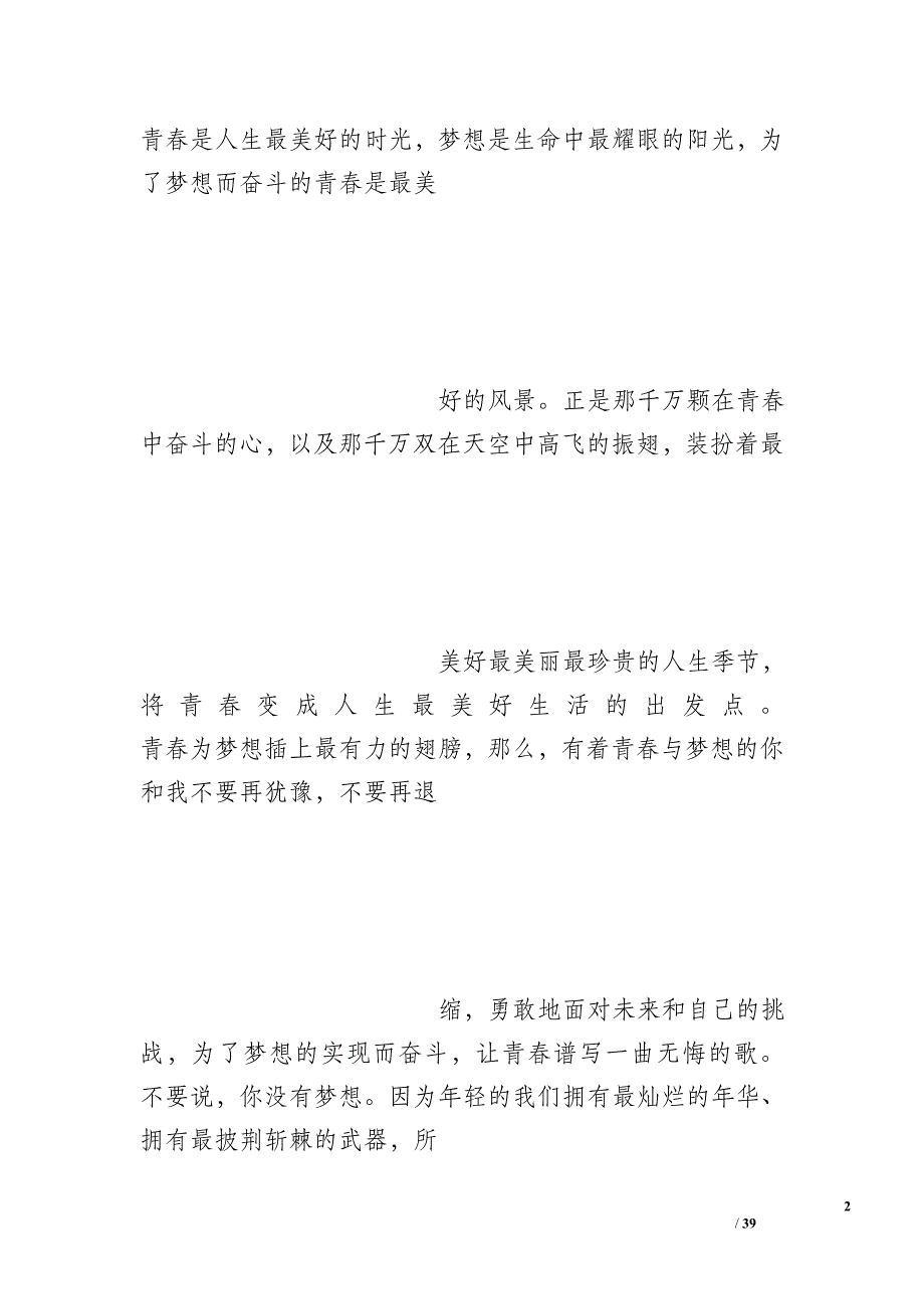 关于青春、理想的演讲_第2页